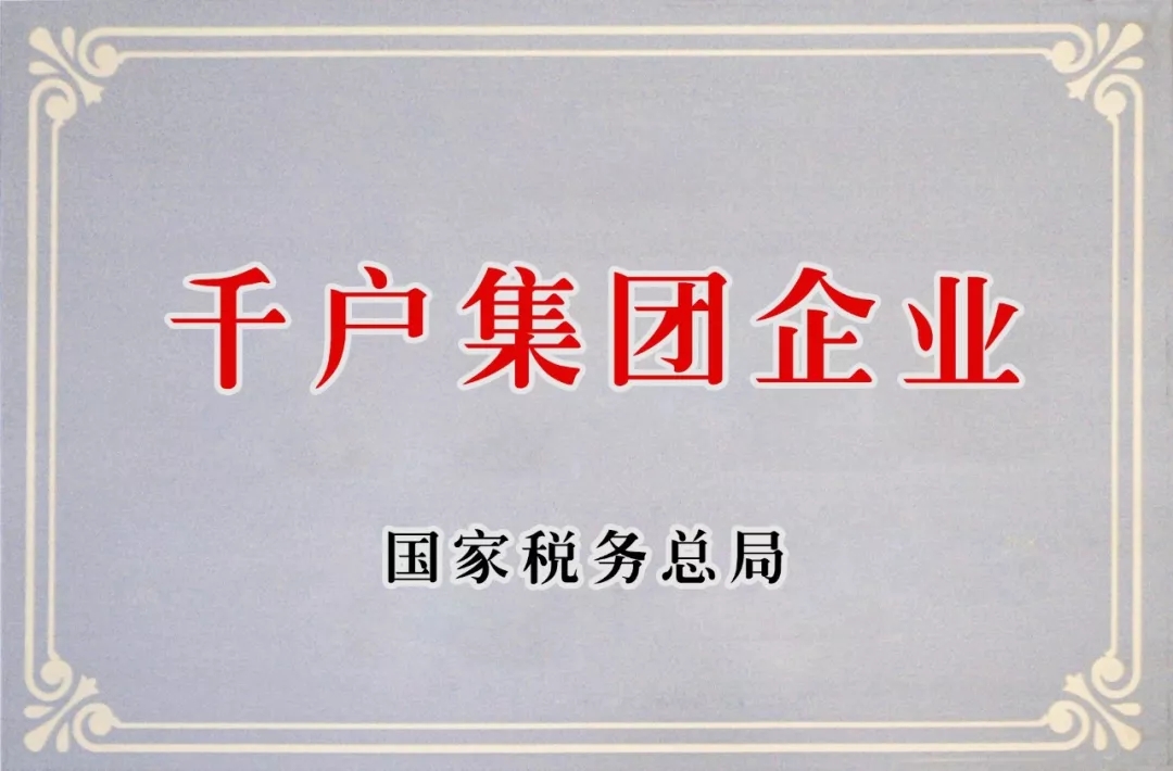 我集團(tuán)蟬聯(lián)長垣縣納稅百企首位