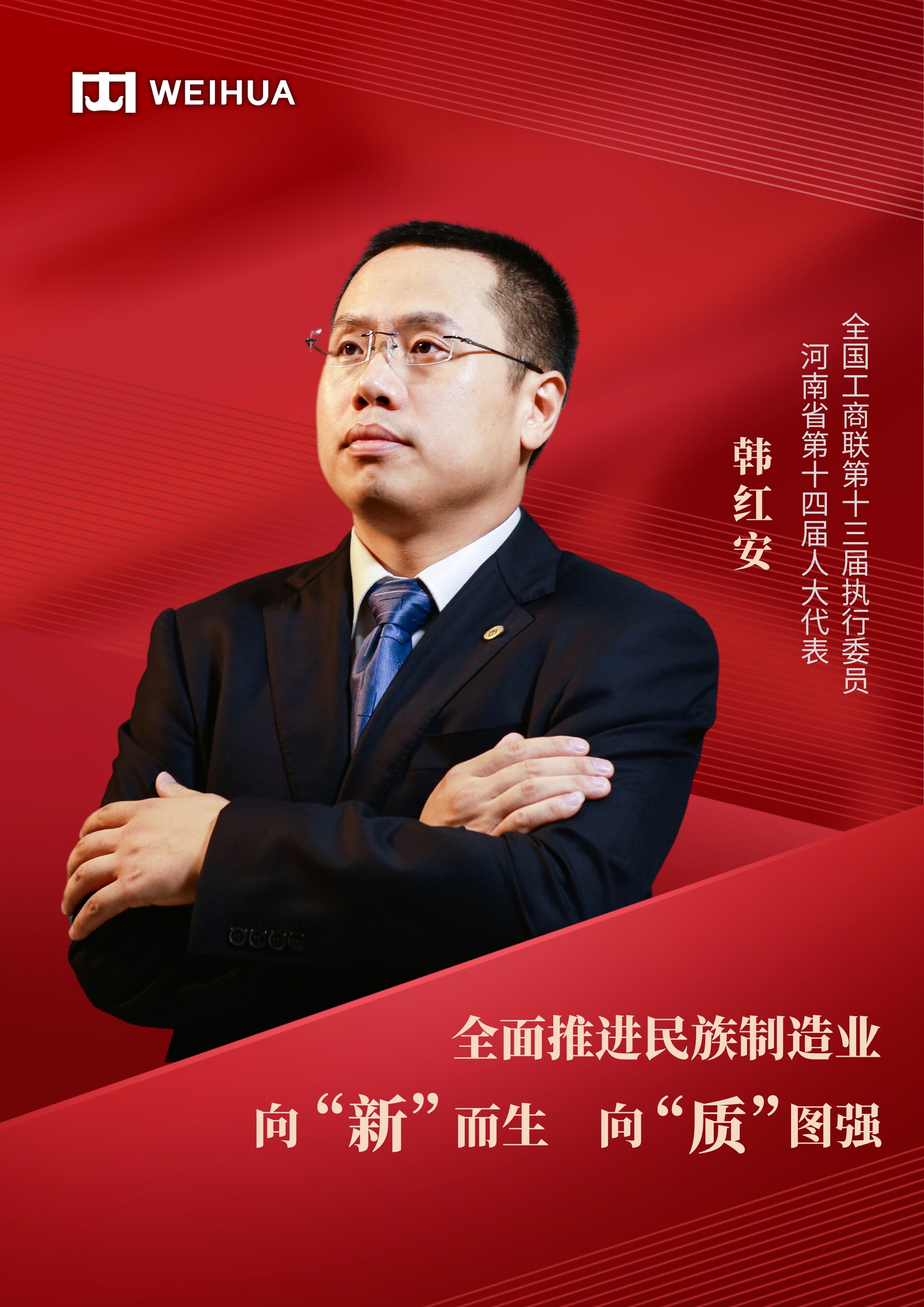 中華工商時(shí)報(bào)專(zhuān)訪(fǎng)衛(wèi)華集團(tuán)韓紅安